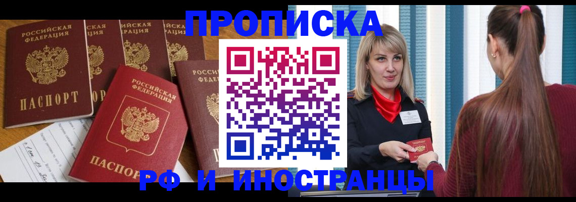 временная регистрация гарантия в Борисоглебске