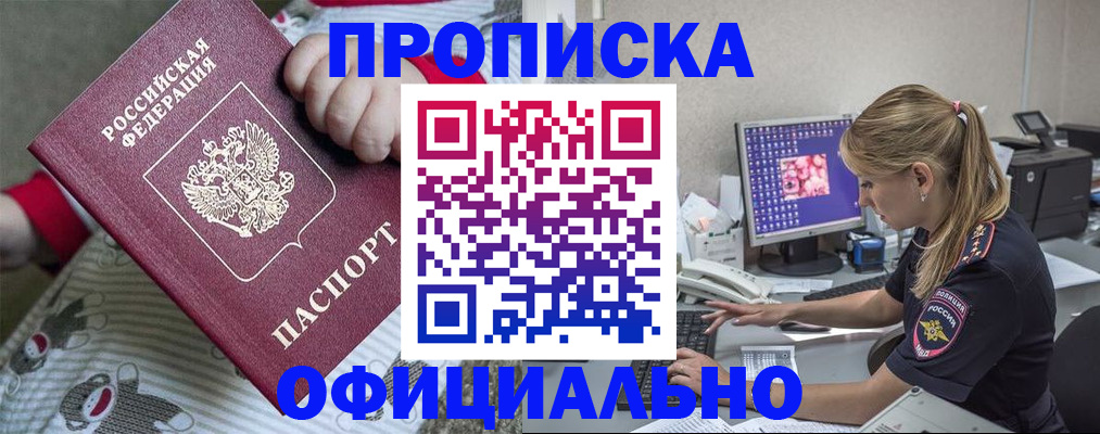 временная регистрация купить в Борисоглебске